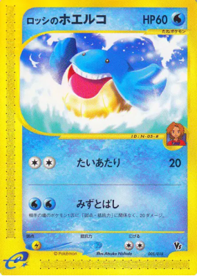 Wailmer de Ross 005/018 — Theater Limited VS Pack — Carte Pokémon Japo