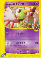 Xatu d'Alto Mare 006/018 — Theater Limited VS Pack — Carte Pokémon Jap