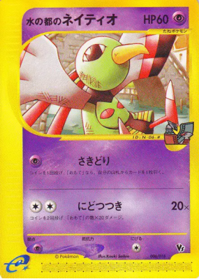 Xatu d'Alto Mare 006/018 — Theater Limited VS Pack — Carte Pokémon Jap