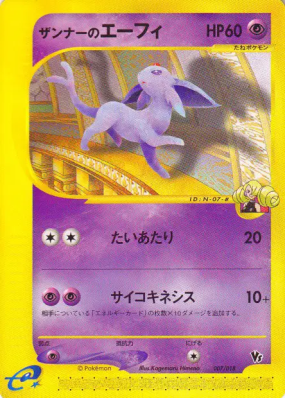 Mentali d'Annie 007/018 — Theater Limited VS Pack — Carte Pokémon Japo