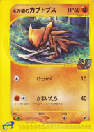 Kabutops d'Alto Mare 008/018 — Theater Limited VS Pack — Carte Pokémon