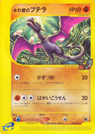 Ptéra d'Alto Mare 009/018 — Theater Limited VS Pack — Carte Pokémon Ja