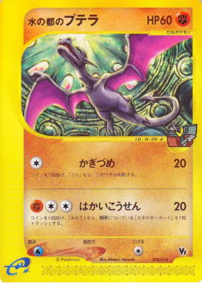 Ptéra d'Alto Mare 009/018 — Theater Limited VS Pack — Carte Pokémon Ja