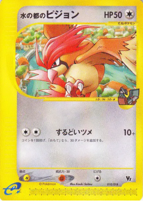 Roucoups d'Alto Mare 010/018 — Theater Limited VS Pack — Carte Pokémon