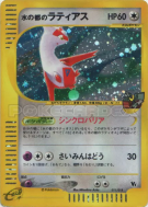 Latias d'Alto Mare 011/018 — Theater Limited VS Pack — Carte Pokémon J