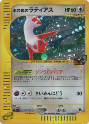 Latias d'Alto Mare 011/018 — Theater Limited VS Pack — Carte Pokémon J