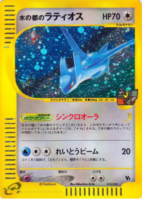 Latios d'Alto Mare 012/018 — Theater Limited VS Pack — Carte Pokémon J