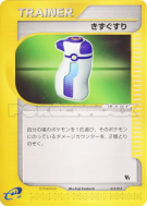 Potion 015/018 — Theater Limited VS Pack — Carte Pokémon Japonaise