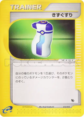 Potion 015/018 — Theater Limited VS Pack — Carte Pokémon Japonaise