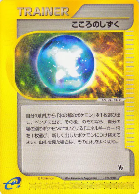 Rosée Âme 016/018 — Theater Limited VS Pack — Carte Pokémon Japonaise