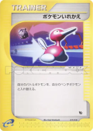 Échange 017/018 — Theater Limited VS Pack — Carte Pokémon Japonaise