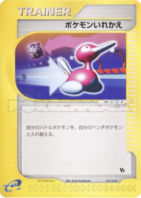 Échange 017/018 — Theater Limited VS Pack — Carte Pokémon Japonaise