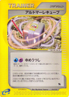 Cube d'Alto Mare 018/018 — Theater Limited VS Pack — Carte Pokémon Jap