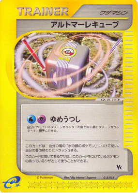 Cube d'Alto Mare 018/018 — Theater Limited VS Pack — Carte Pokémon Jap
