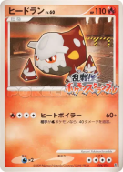 Heatran 004/016 — Melee! Pokémon Scramble — Carte Pokémon Japonaise
