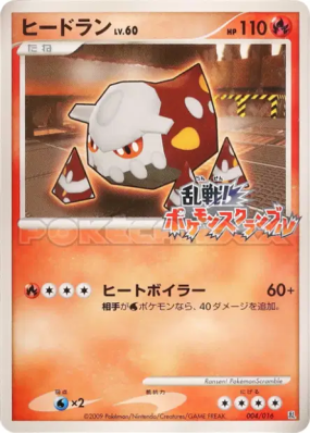 Heatran 004/016 — Melee! Pokémon Scramble — Carte Pokémon Japonaise