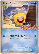 Staross 005/016 — Melee! Pokémon Scramble — Carte Pokémon Japonaise