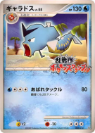 Léviator 006/016 — Melee! Pokémon Scramble — Carte Pokémon Japonaise