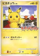 Pikachu 007/016 — Melee! Pokémon Scramble — Carte Pokémon Japonaise