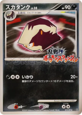 Moufflair 013/016 — Melee! Pokémon Scramble — Carte Pokémon Japonaise