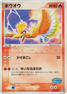 Ho-Oh 002/009 — PokéPark Blue — Carte Pokémon Japonaise