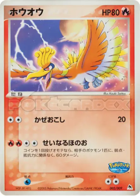 Ho-Oh 002/009 — PokéPark Blue — Carte Pokémon Japonaise