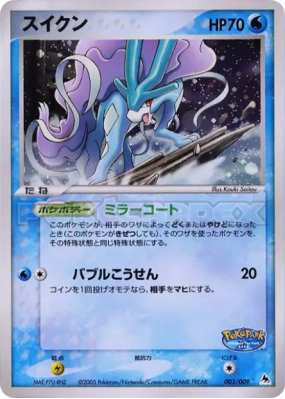 Suicune 003/009 — PokéPark Blue — Carte Pokémon Japonaise