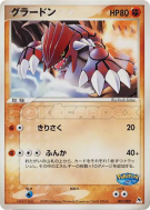 Groudon 007/009 — PokéPark Blue — Carte Pokémon Japonaise