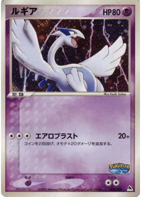 Lugia 006/009 — PokéPark Blue — Carte Pokémon Japonaise