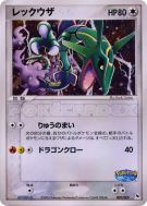Rayquaza 009/009 — PokéPark Blue — Carte Pokémon Japonaise
