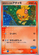 Poussifeu du PokéPark 002/009 — PokéPark Forest — Carte Pokémon Japona