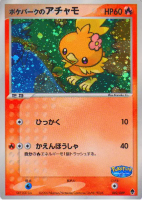 Poussifeu du PokéPark 002/009 — PokéPark Forest — Carte Pokémon Japona
