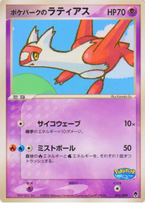 Latias du PokéPark 005/009 — PokéPark Forest — Carte Pokémon Japonaise