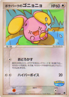 Chuchmur du PokéPark 007/009 — PokéPark Forest — Carte Pokémon Japonai