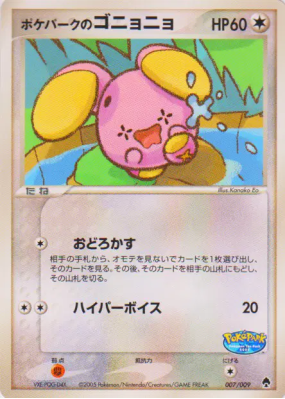 Chuchmur du PokéPark 007/009 — PokéPark Forest — Carte Pokémon Japonai