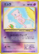 Mew 1/18 — Southern Islands — Carte Pokémon Japonaise