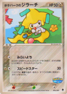 Jirachi du PokéPark 009/009 — PokéPark Forest — Carte Pokémon Japonais