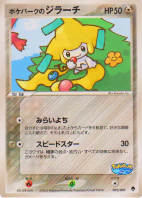Jirachi du PokéPark 009/009 — PokéPark Forest — Carte Pokémon Japonais