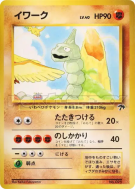 Onix 3/18 — Southern Islands — Carte Pokémon Japonaise