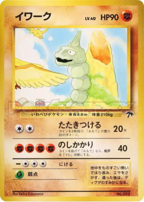 Onix 3/18 — Southern Islands — Carte Pokémon Japonaise