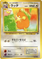 Rattatac 6/18 — Southern Islands — Carte Pokémon Japonaise