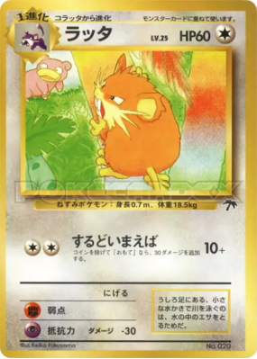 Rattatac 6/18 — Southern Islands — Carte Pokémon Japonaise