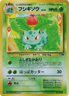 Herbizarre 5/18 — Southern Islands — Carte Pokémon Japonaise