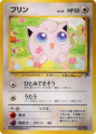 Rondoudou 8/18 — Southern Islands — Carte Pokémon Japonaise