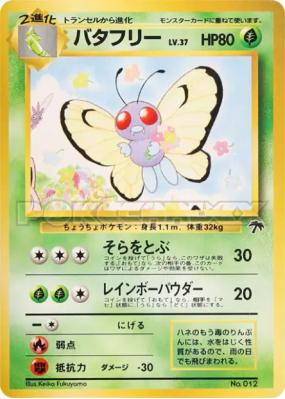 Papilusion 9/18 — Southern Islands — Carte Pokémon Japonaise