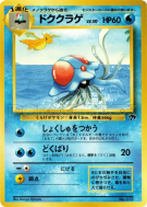Tentacruel 10/18 — Southern Islands — Carte Pokémon Japonaise
