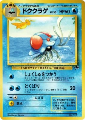 Tentacruel 10/18 — Southern Islands — Carte Pokémon Japonaise