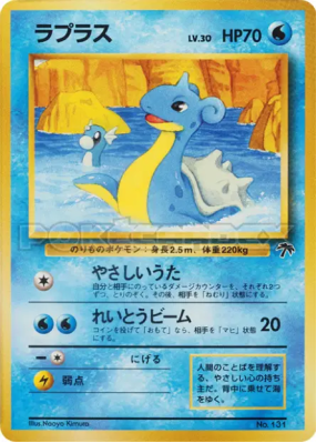 Lokhlass 12/18 — Southern Islands — Carte Pokémon Japonaise