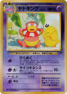 Roigada 14/18 — Southern Islands — Carte Pokémon Japonaise