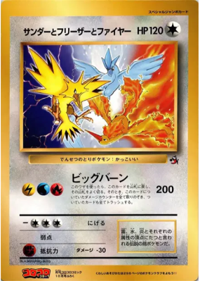 Latias et Latios 002/J — Jumbo — Carte Pokémon Japonaise